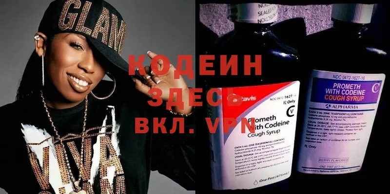 Кодеин Purple Drank Скопин